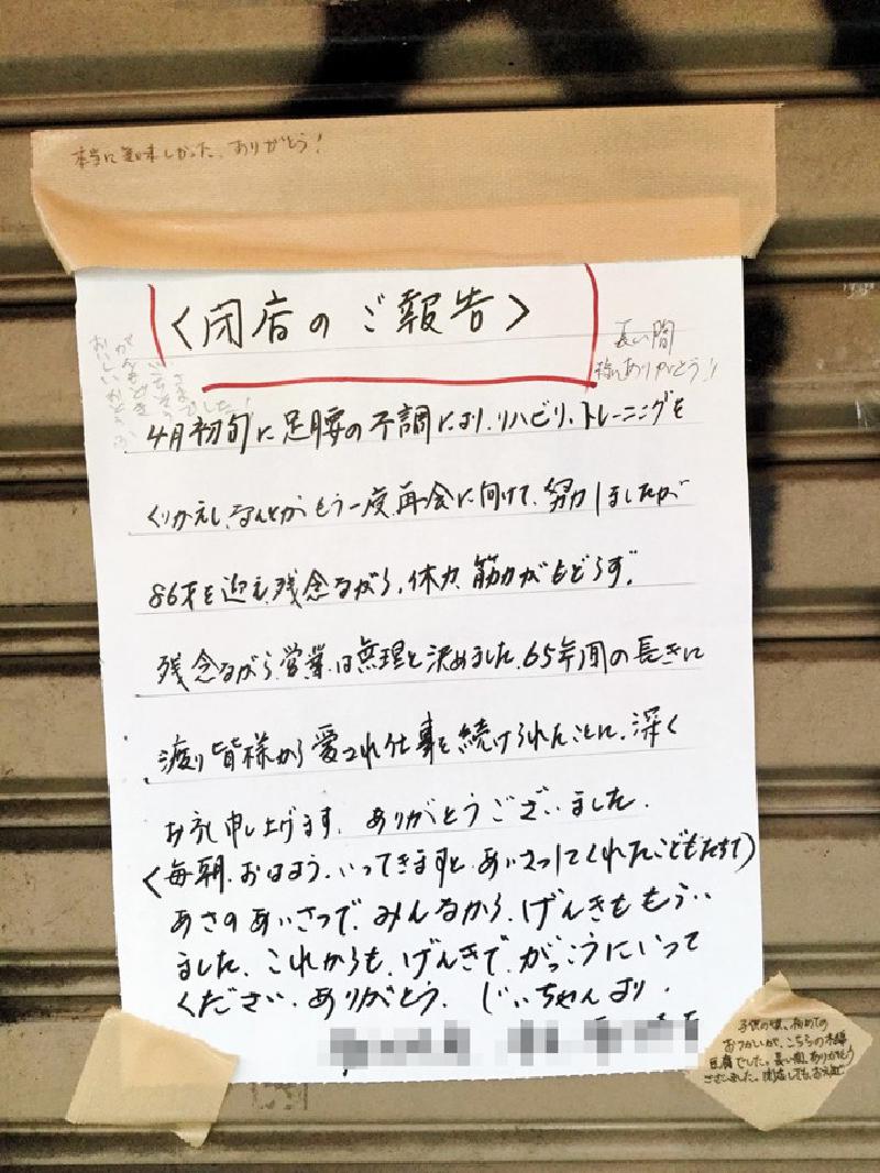 86歳の豆腐店主が残した閉店の張り紙に寄せ書き ツイッターの原点 とｓｎｓで反響 まちココ姫路