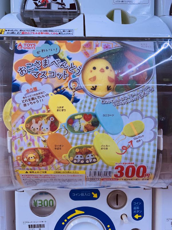 Himeji Gacha-Spezialgeschäft, in dem Erwachsene auch Kinder genießen können 