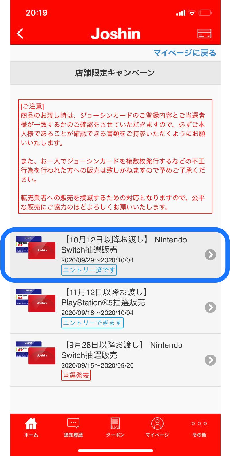 ¡Información de ventas de la lotería del conmutador de Nintendo! Las entradas son del 4 de octubre (sol)! 