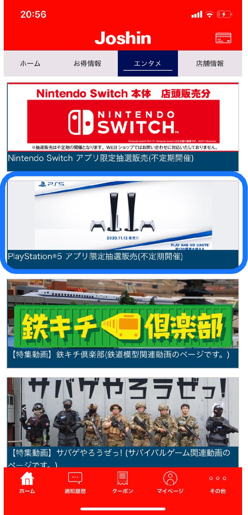 PLAYSTATION 5 lottery sales information! Entries are from October 4 (Sun)! 