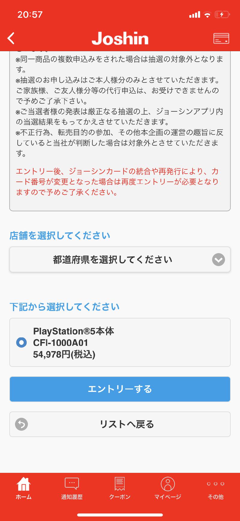 PlayStation5 の抽選販売情報！エントリーは10月4日（日）まで！