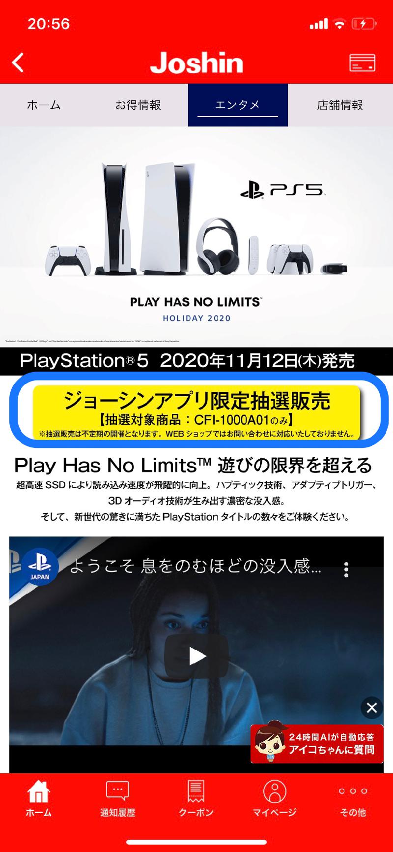 PlayStation5 の抽選販売情報！エントリーは10月4日（日）まで！