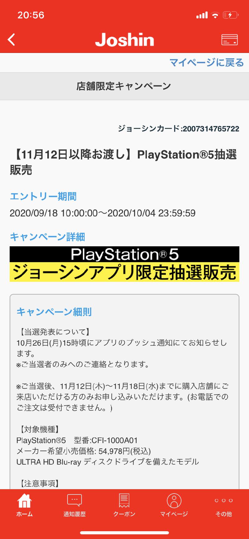 PlayStation5 の抽選販売情報！エントリーは10月4日（日）まで！