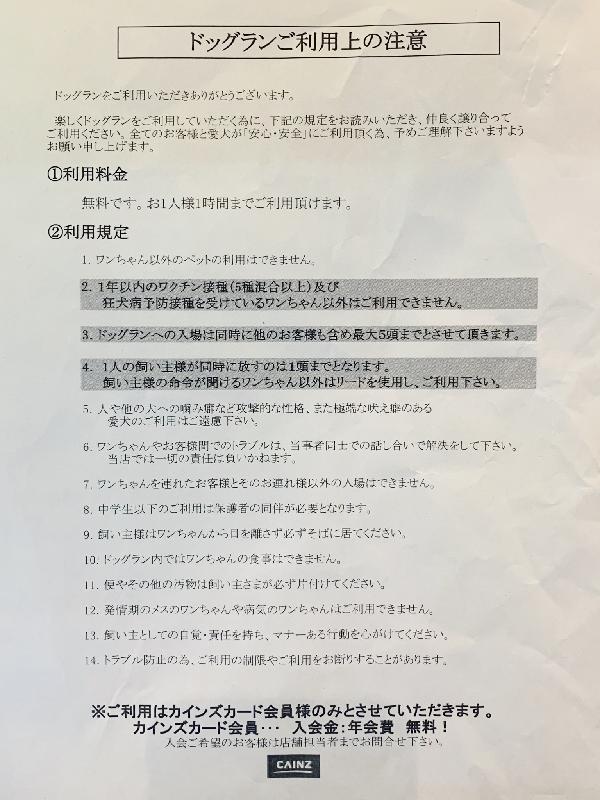 關於如何使用Kainz Himeji Otsu商店和設備的狗運行 