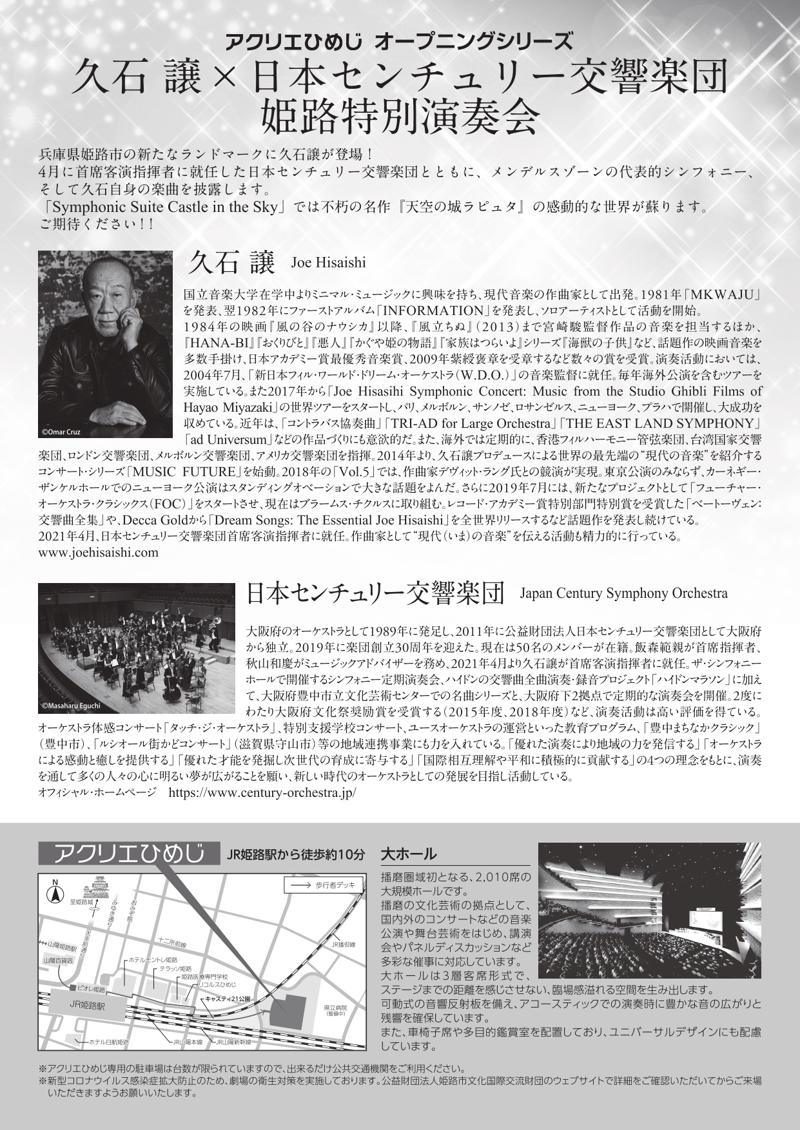 Joe Hisaishi comes to Himeji! Hisaishi Jiki ✖️️ Himeji Special Conference of Nippon Century Symphony Orchestra 