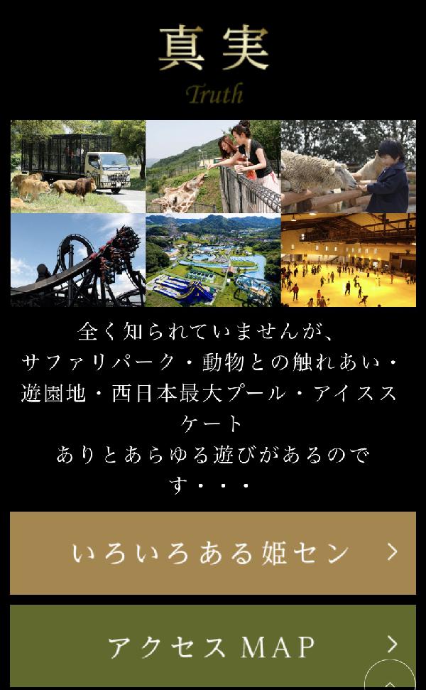 姫路セントラルパークのホームページが秀逸 あなたとのいろんな距離が縮まるはず まちココ姫路