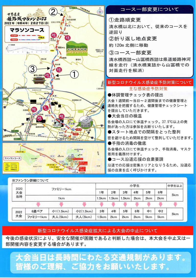 Himeji Castle Marathon 2022 will be held! For the first time in three years 