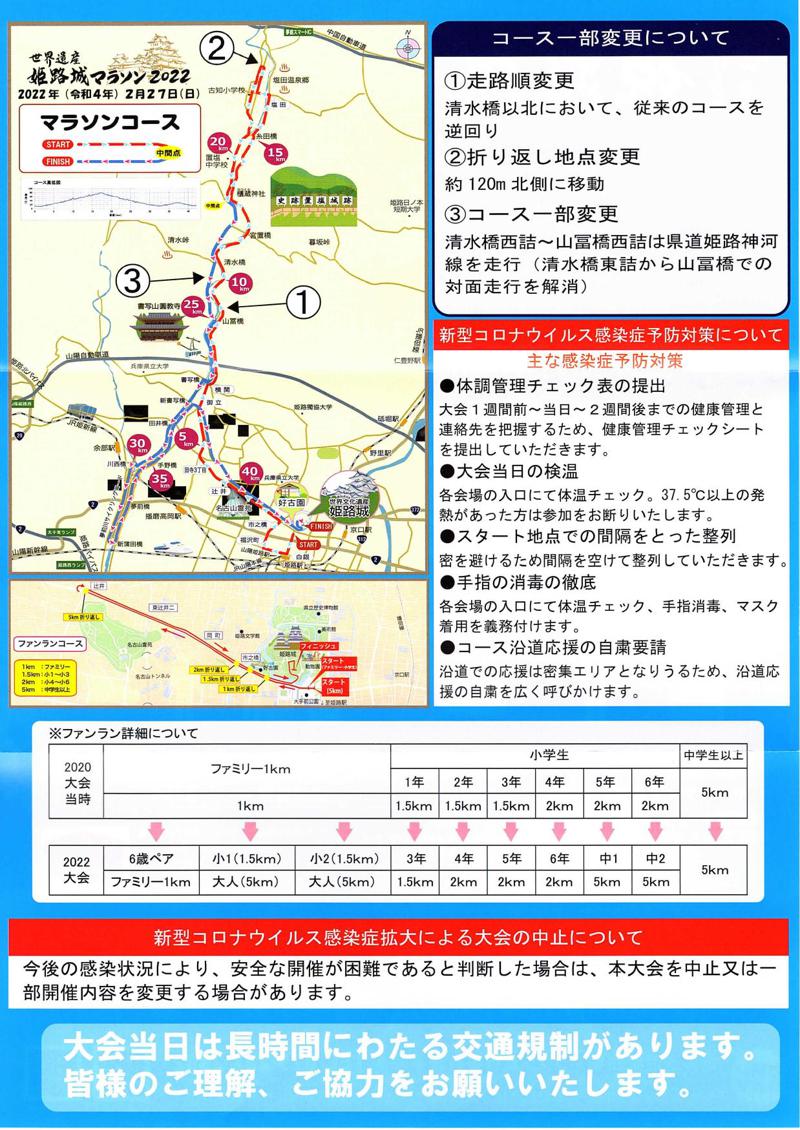 姫路城マラソン2022が開催決定!3年ぶり
