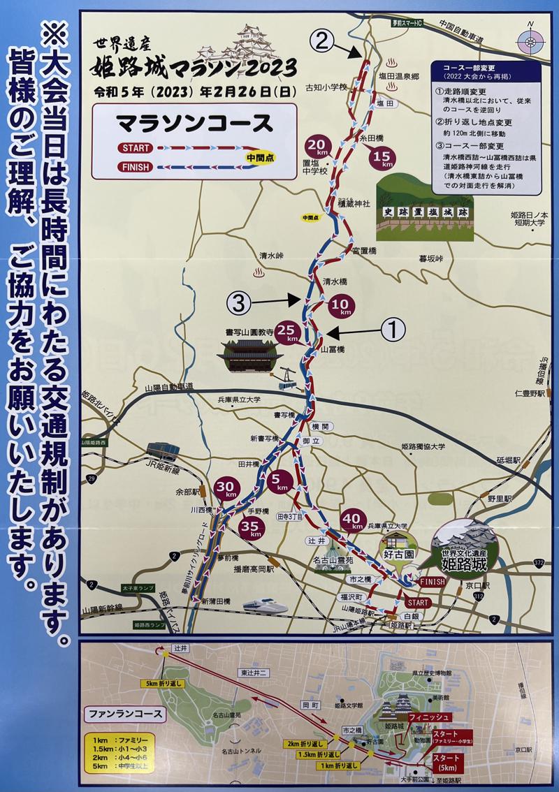 「世界遺産姫路城マラソン2023」4年ぶり開催決定